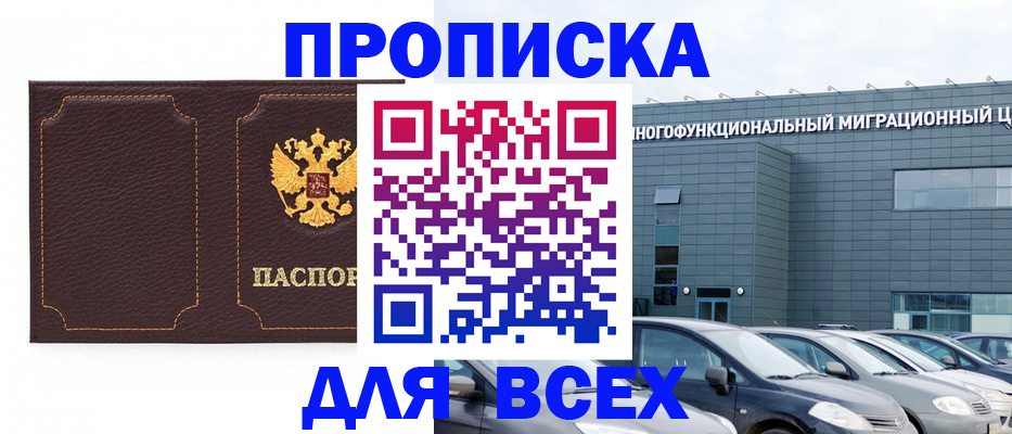 прописка 2025 в Нурлате